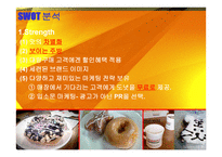 마케팅 조사 - 크리스피 크림 -8