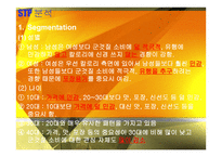 마케팅 조사 - 크리스피 크림 -11