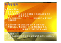 마케팅 조사 - 크리스피 크림 -17
