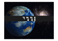기업집중의 의미 및 목적 -1