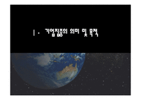기업집중의 의미 및 목적 -3