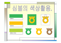 마케팅 STP전략 (미녀와 야수) DECOMAS (축협) -7