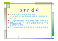 마케팅 STP전략 (미녀와 야수) DECOMAS (축협) -14