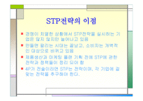 마케팅 STP전략 (미녀와 야수) DECOMAS (축협) -19