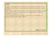 타워팰리스 STP 전략과 GS그룹 CI -8