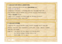 타워팰리스 STP 전략과 GS그룹 CI -9