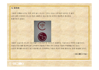 타워팰리스 STP 전략과 GS그룹 CI -12