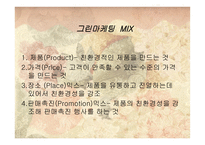 그린마케팅(Green Marketing) 대동건설(다 숲) -4