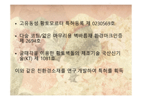 그린마케팅(Green Marketing) 대동건설(다 숲) -14