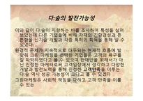 그린마케팅(Green Marketing) 대동건설(다 숲) -20