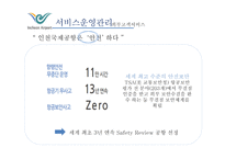 서비스 운영관리 - 인천국제공항 -14