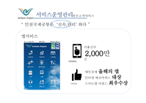 서비스 운영관리 - 인천국제공항 -19