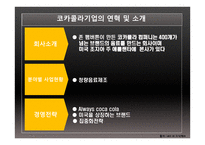 마케팅 전략 사례 비교 및 분석 -5