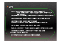 마케팅 전략 사례 비교 및 분석 -6