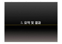 마케팅 전략 사례 비교 및 분석 -20