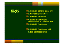 NIKE _ STP 전략, 마이클 조던이 나이키를 살렸다 -2