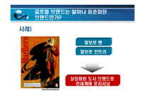 세계화 현지화 패러독스 -8