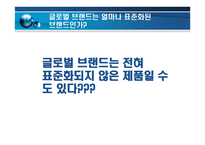세계화 현지화 패러독스 -10