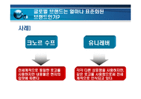 세계화 현지화 패러독스 -11