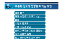 세계화 현지화 패러독스 -18