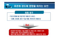 세계화 현지화 패러독스 -19