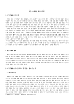과학기술발전은 엔트로피인가 -1