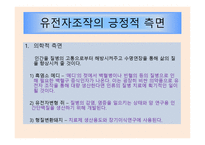 유전공학기술 -8