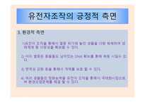유전공학기술 -10
