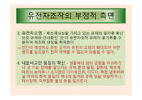 유전공학기술 -12