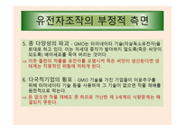 유전공학기술 -13