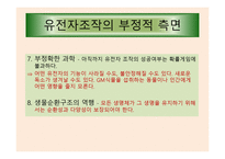 유전공학기술 -14