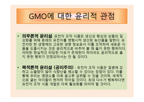 유전공학기술 -18