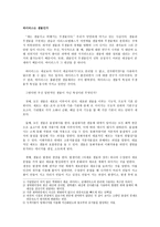 바이러스는 생물인가 -1