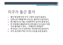 지구와 별 - 지구의 모양, 태양계의 탐사, 태양계의 운동 -8