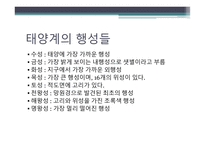 지구와 별 - 지구의 모양, 태양계의 탐사, 태양계의 운동 -19