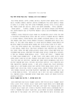 레포트   -생명윤리철학 기사스크랩 비평 -1
