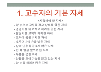 강의 skill 스킬 - 1  교수자의 기본 자세 2  학습 분위기 조성방법 -3