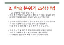 강의 skill 스킬 - 1  교수자의 기본 자세 2  학습 분위기 조성방법 -6