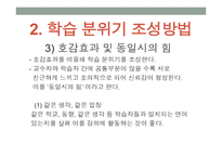 강의 skill 스킬 - 1  교수자의 기본 자세 2  학습 분위기 조성방법 -7