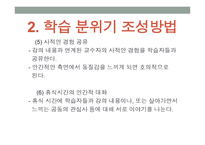 강의 skill 스킬 - 1  교수자의 기본 자세 2  학습 분위기 조성방법 -9