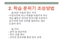 강의 skill 스킬 - 1  교수자의 기본 자세 2  학습 분위기 조성방법 -10
