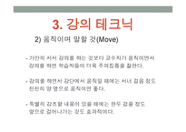 강의 skill 스킬 - 1  교수자의 기본 자세 2  학습 분위기 조성방법 -13