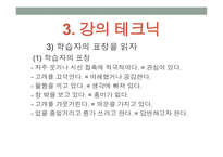강의 skill 스킬 - 1  교수자의 기본 자세 2  학습 분위기 조성방법 -15