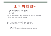 강의 skill 스킬 - 1  교수자의 기본 자세 2  학습 분위기 조성방법 -20