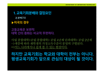 교육평등론 - 1  교육기회분배와 결정요인 2  교육평등론의 전 개 -9