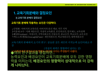 교육평등론 - 1  교육기회분배와 결정요인 2  교육평등론의 전 개 -10