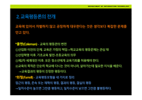 교육평등론 - 1  교육기회분배와 결정요인 2  교육평등론의 전 개 -11