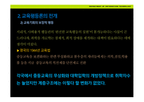 교육평등론 - 1  교육기회분배와 결정요인 2  교육평등론의 전 개 -13