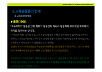 교육평등론 - 1  교육기회분배와 결정요인 2  교육평등론의 전 개 -14