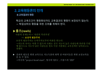교육평등론 - 1  교육기회분배와 결정요인 2  교육평등론의 전 개 -15